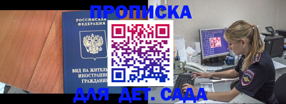 прописка ребенка в Абдулино