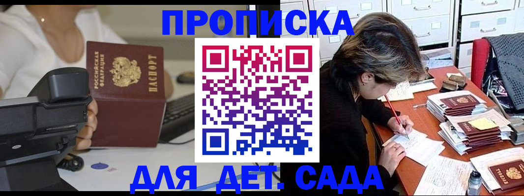прописка в Абдулино