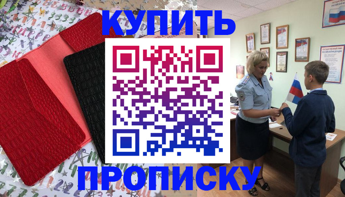 прописка регистрация в Абдулино
